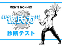 「彼氏力」診断テスト：素敵彼氏