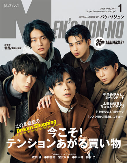 Men S Non No ６月号のご紹介 100人の夏 ファッション所信表明 Information Men S Non No Web メンズノンノウェブ