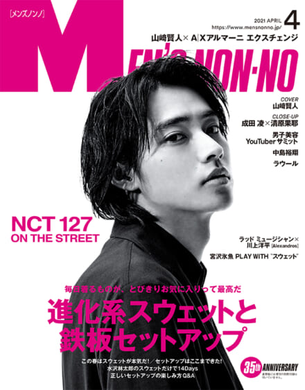 Men S Non No 10月号のご紹介 発表 秋の即 完売アイテム 物欲スイッチ On Information Men S Non No Web メンズノンノウェブ