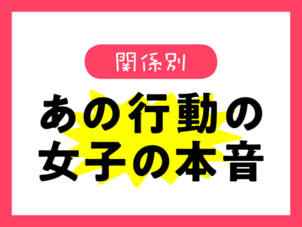 女子の本音をぶっちゃける 察して女子 が座談会してみた Lifestyle Men S Non No Web メンズノンノウェブ