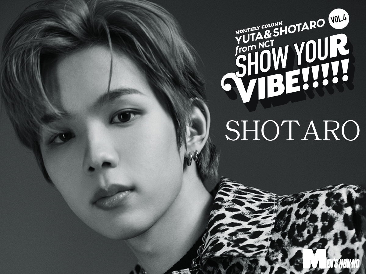 SHOTARO #ショウタロウ #NCT】SHOW YOUR VIBE!!!!! WEB版OCT. issue  ～ダンスを愛する最高の仲間たちから寄せられた、スペシャルな質問！ メンズノンノウェブ | MEN'S NON-NO WEB