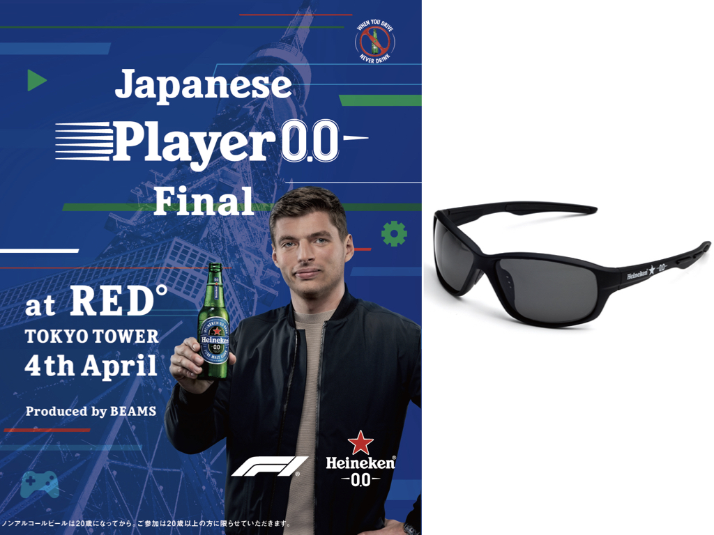 ビームス」が「ハイネケン・ジャパン」とタッグを組んでesports大会を開催！豪華スペシャルゲストやノベルティのサングラスは絶対見逃せない！  メンズノンノウェブ | MEN'S NON-NO WEB