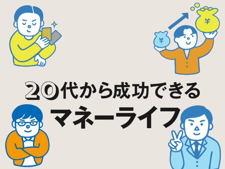 ［gallery］【総まとめ】貯蓄、新NISA、クレジットカード…お金の“わからない”をこれで解決！［20代から成功できるマネーライフ］