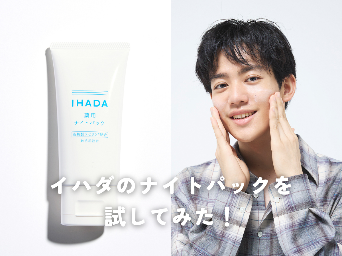 資生堂 IHADA イハダ 薬用ナイトパック(医薬部外品) 70g でかき