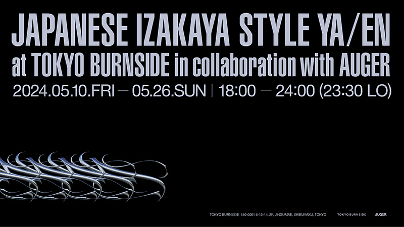 5月26日まで開催中のイベント「JAPANESE IZAKAYA STYLE YA/EN at TOKYO BURNSIDE in collaboration with AUGER」キャンペーンビジュアル