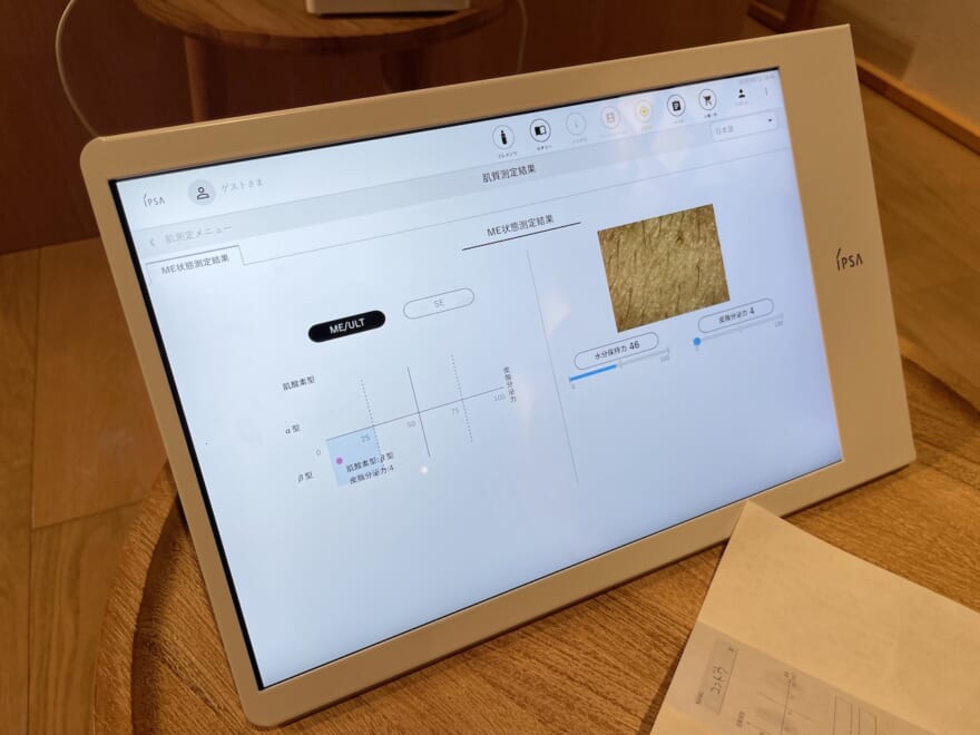 肌測定　イプサ