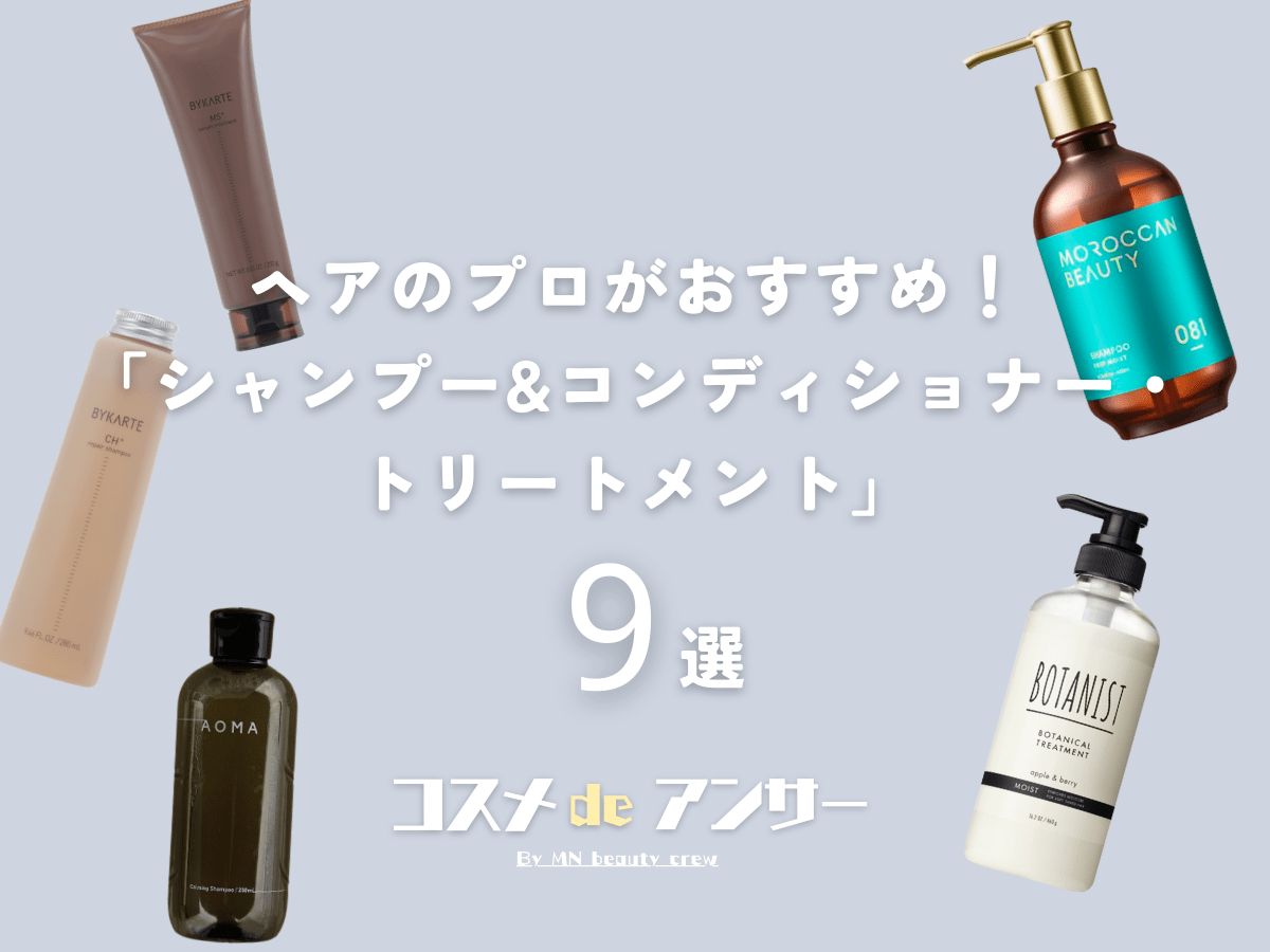 ヘアのプロが使ってよかった「シャンプー&コンディショナー・トリートメント」9選。ドラッグストアで買える実力派からサロン専売品まで！ メンズノンノウェブ  | MEN'S NON-NO WEB