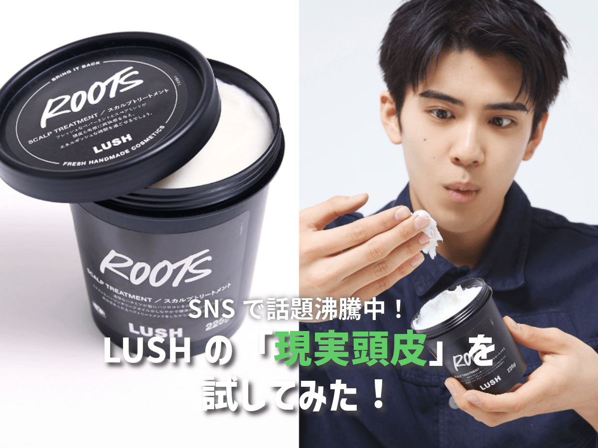 ストア lush スカルプ トリートメント