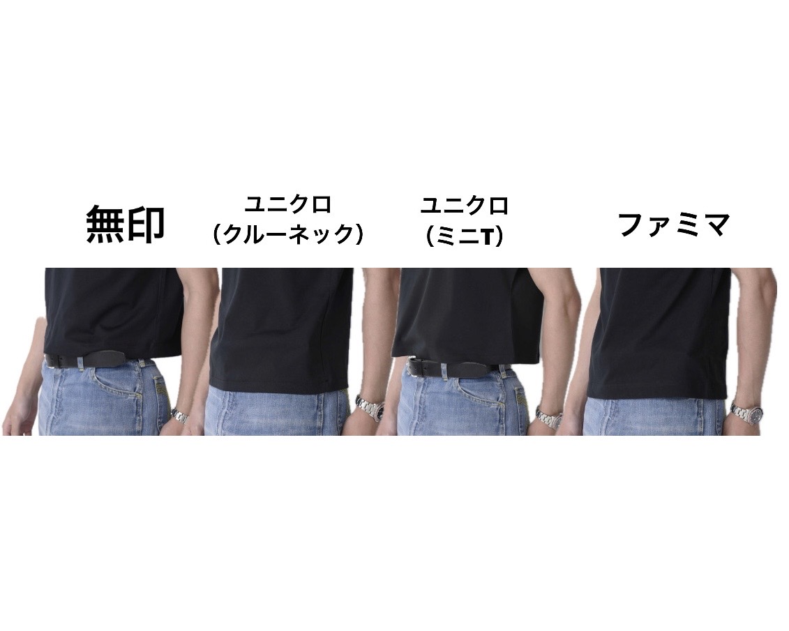 無印良品、ユニクロ、ユニクロ ユー、ファミマの黒Tシャツ　比較　丈感