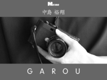 無類の写真好き、中島裕翔による初めてのWEB連載「GAROU」がスタート。