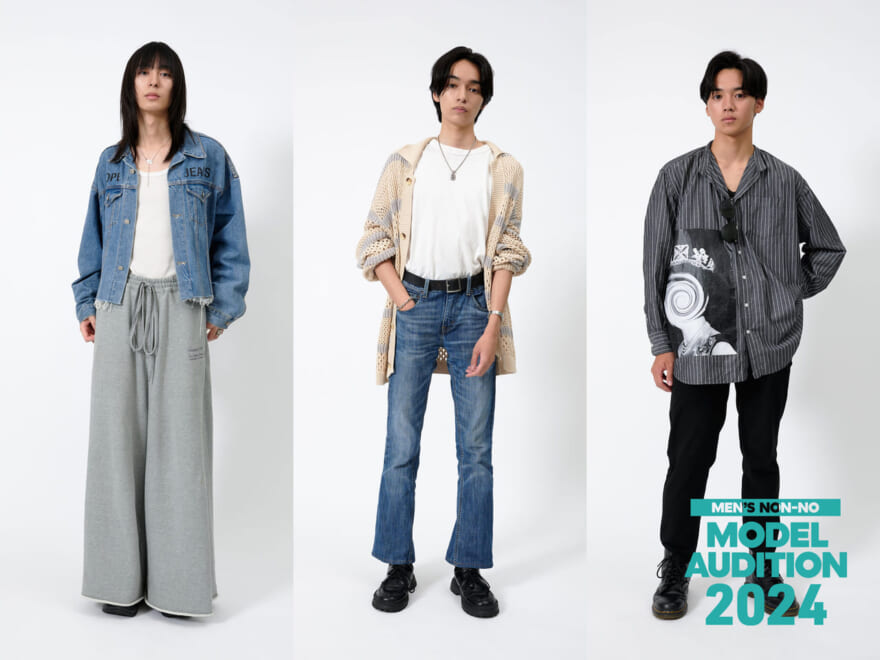 ［チーム・炎の男達編］ファナリスト12名の私服コーデを大公開！【メンズノンノモデルオーディション2024】