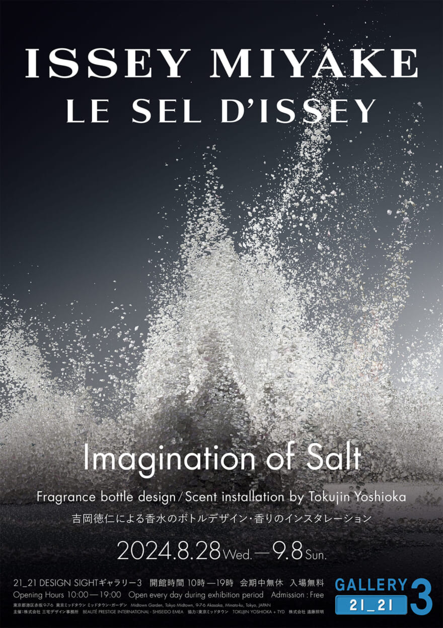 ISSEY MIYAKE LE SEL D’ISSEY: Imagination of Salt 　イッセイ ミヤケ ル セルドゥ イッセイ:イマジネーション オブ ソルト　　キャンペーンビジュアル