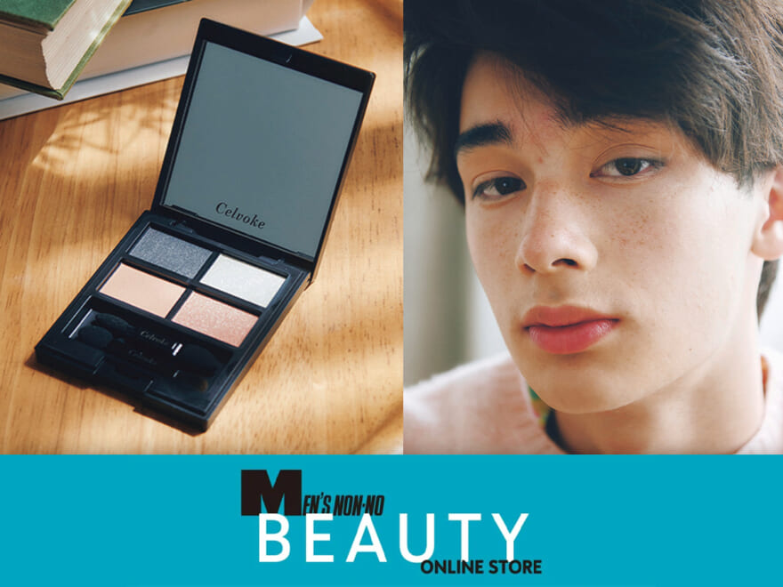 メンズコスメ、勝手に宣伝部／MEN'S NON-NO BEAUTY ONLINE STORE