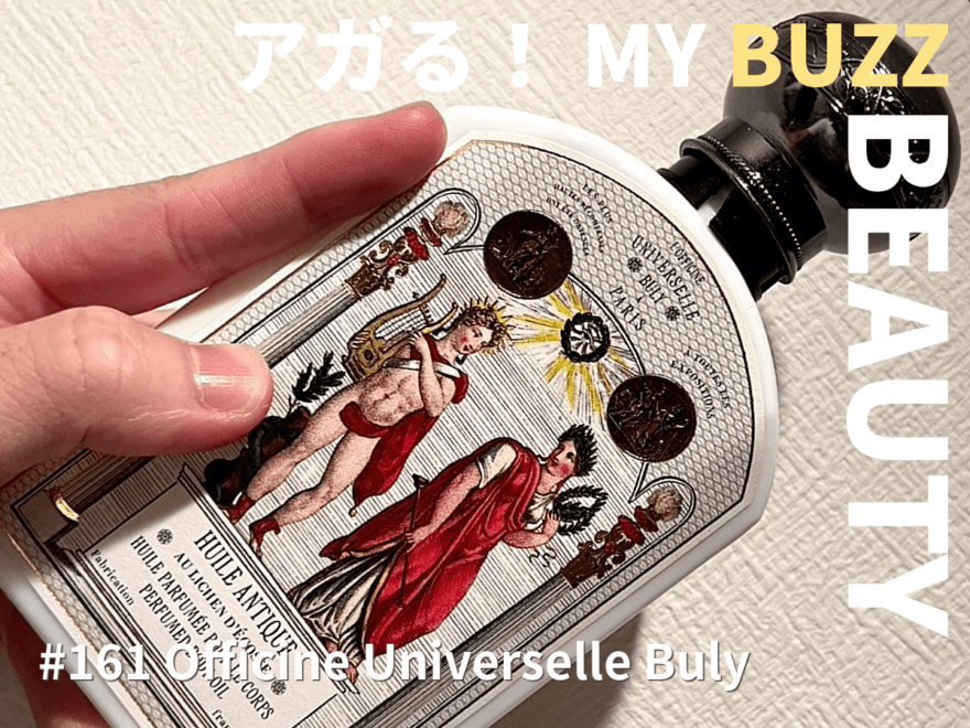 アガる！MY BUZZ BEAUTY