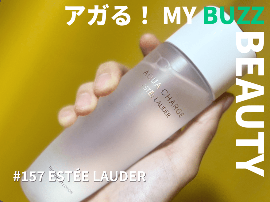 アガる！MY BUZZ BEAUTY