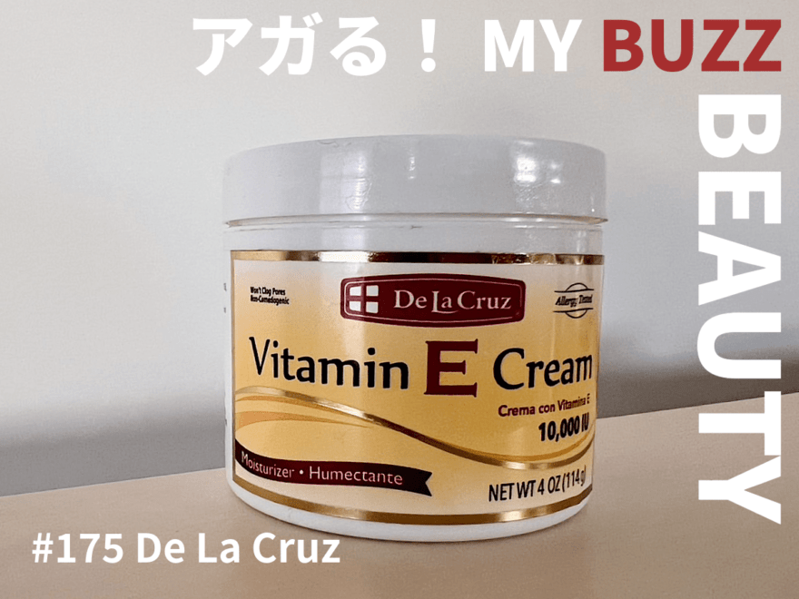 美容番長の肌を乾燥から守るガーディアン！「De La Cruz(デラクルーズ) 」の保湿クリームが冬の必需品。