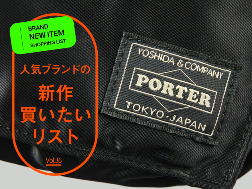 待望の黒に飛びつく！ 「ポーター」の“新生タンカーのブラック”が気になって流行中のスリングバッグを試用＆本音レビュー！