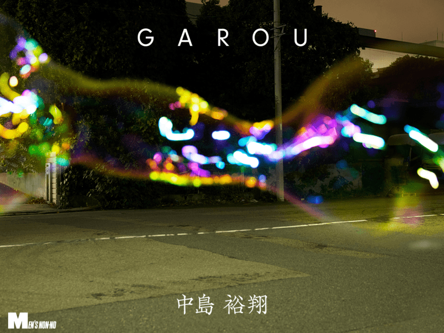 幻想的な、シャボン玉の夜。中島裕翔が考える「GAROU」の写真セレクトとは？