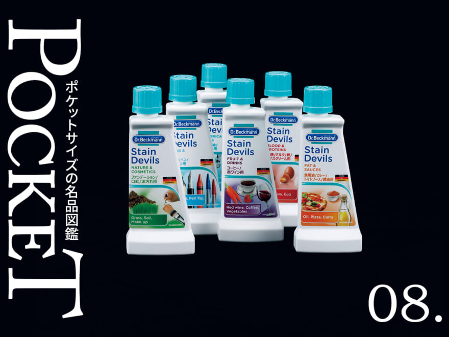 過去のシミも諦めずにまずは「ドクターベックマン」のステインデビルスを。／【ポケットサイズの名品図鑑】08.