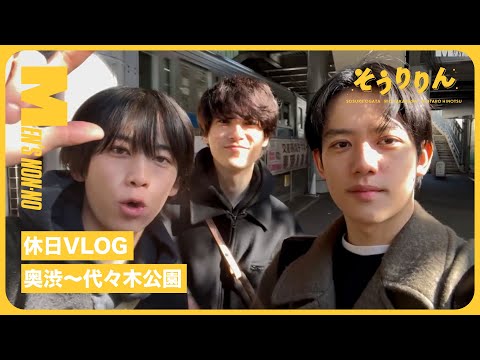 【#15 休日vlog】奥渋から代々木公園へ。カフェ、カレー、回転寿司…３人で過ごす休日