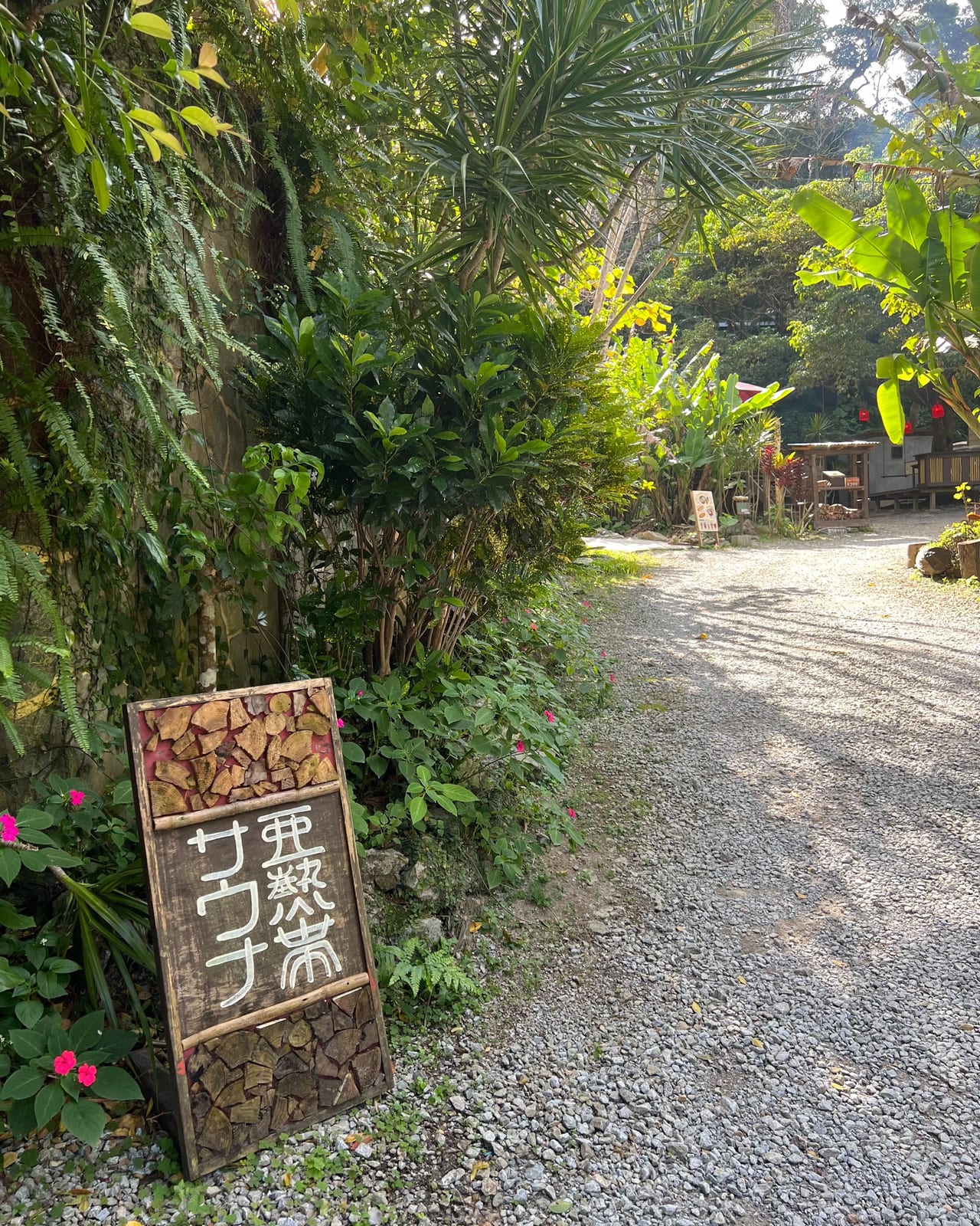 亜熱帯サウナの外観