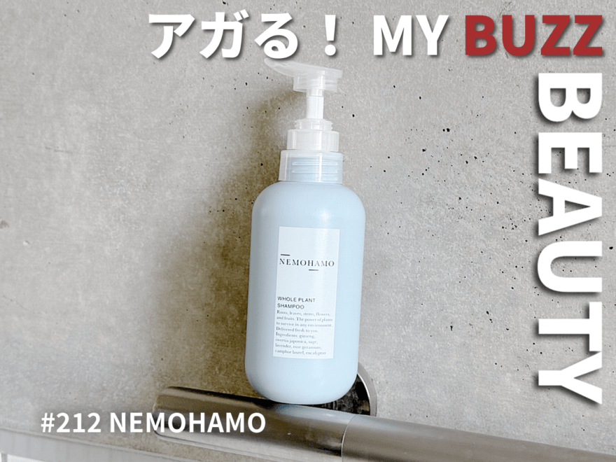アガる！MY BUZZ BEAUTY